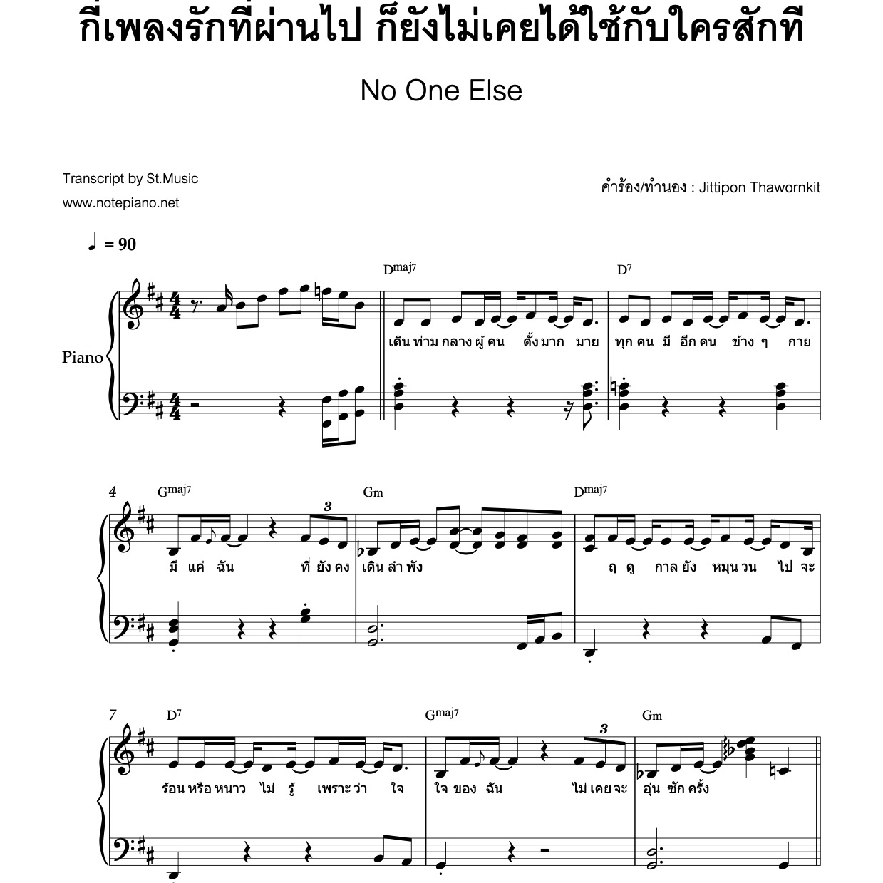 กี่เพลงรักที่ผ่านไป ก็ยังไม่เคยได้ใช้กับใครสักที (No One Else) โน้ต ...