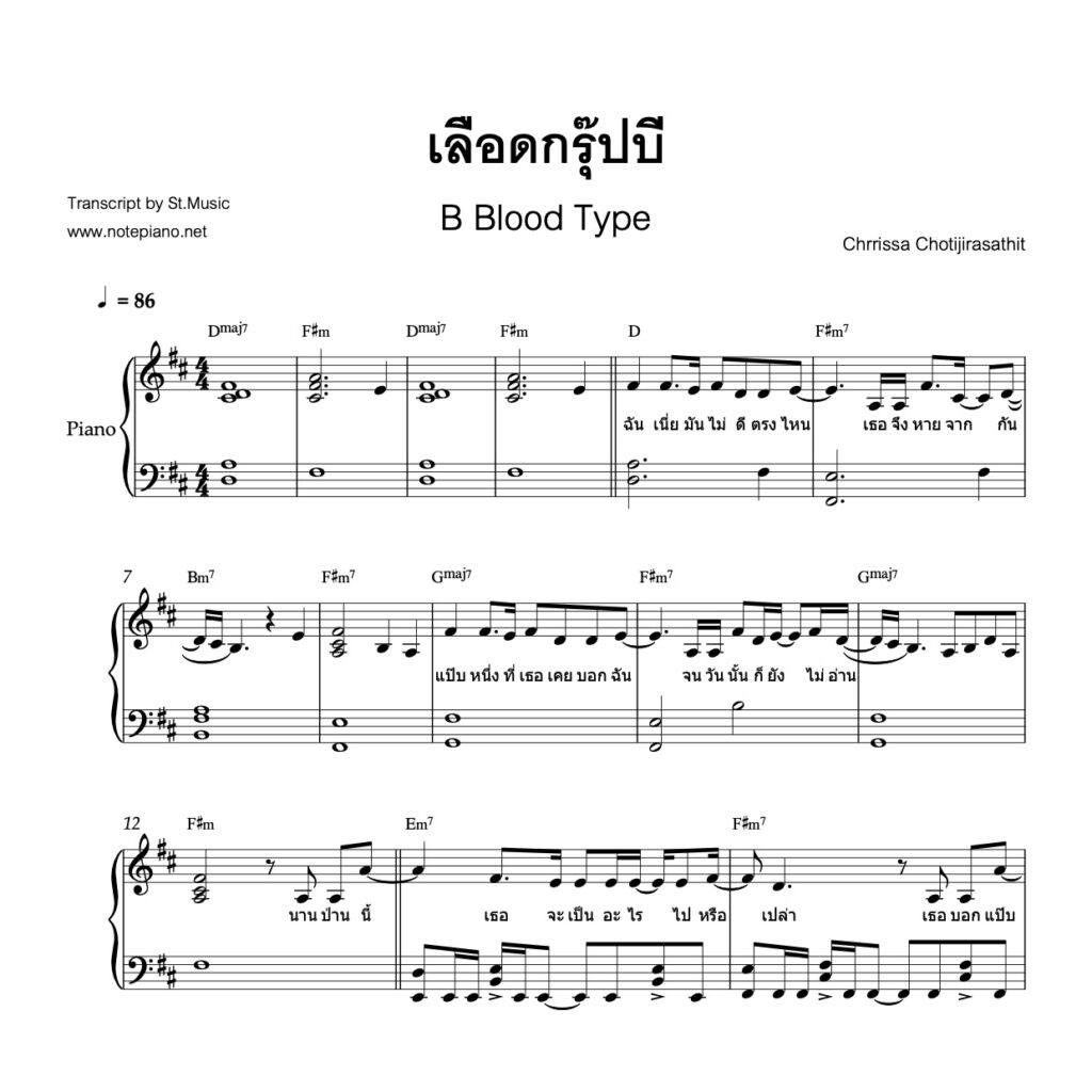 เลือดกรุ๊ปบี (B Blood Type) - Chrrissa Chotijirasathit โน้ตเปียโน - Www ...